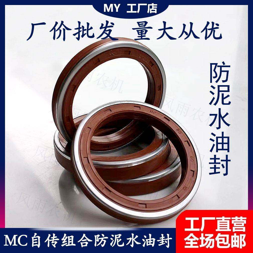 自转内旋转不伤轴MC防泥水油封旋耕机农机配件62/72/80/8