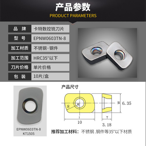 好货数控刀片快速大进给铣刀片合金刀头EPNW0603TN-8粗加工快进给