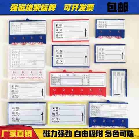 强磁货架标识牌仓库标签文件柜标示牌库房磁性标签物料标识卡带轮