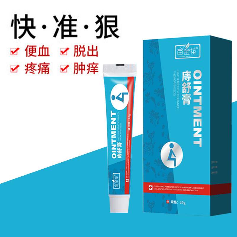 熊胆痣疮膏槐角丸变血肛列鲁南普济栓膏混合女性痔