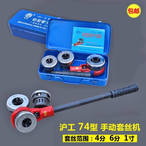 。包邮沪工轻型管子铰板4分-1寸手动攻丝机镀锌管套丝工具板牙配