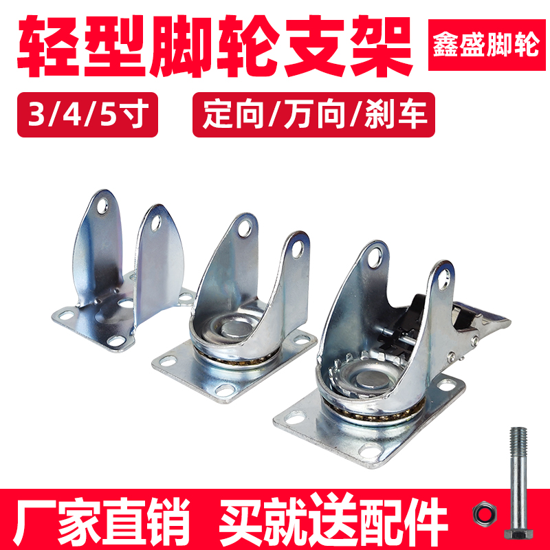 3/4/5寸万向轮支架加厚脚轮定向万向带刹车架子轮子底座支撑脚架