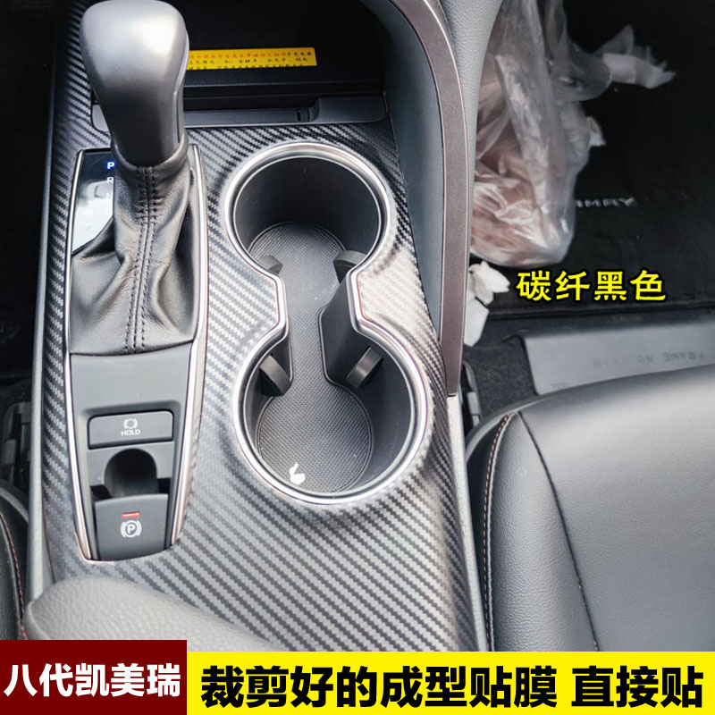 八代CAMRY内饰改装装饰专用仪表排档贴纸车贴升窗门扶手改色贴膜