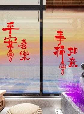 好货平安喜乐2025新年春节客厅装饰品迎门电视背景墙贴画纸自粘3d