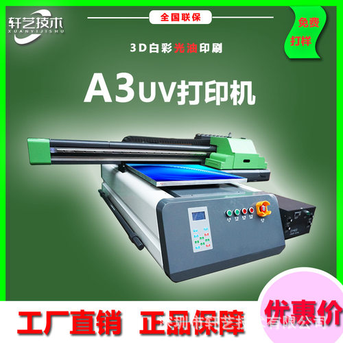 A3小型uv平板印表机压克力标牌印刷圆柱形保温杯酒瓶3浮雕喷绘机