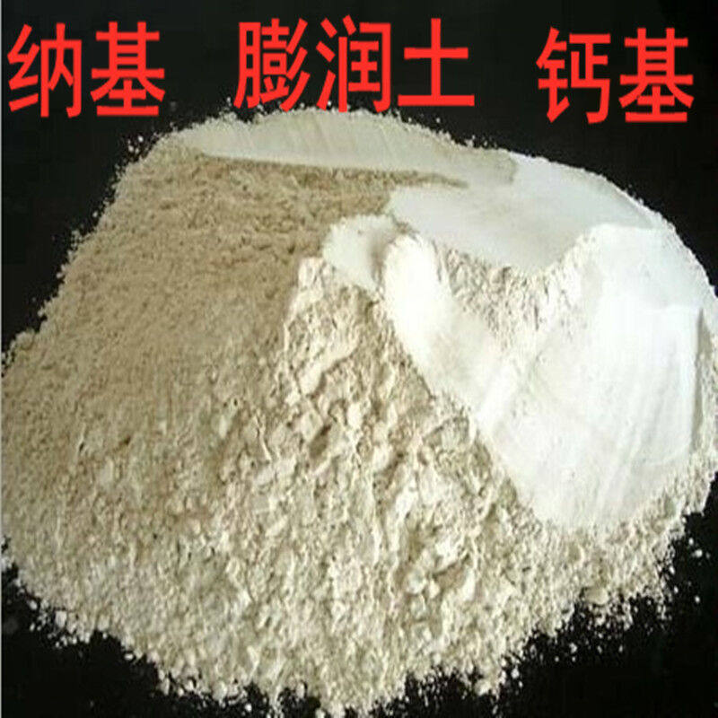 定制实验膨润土铸造钻井打桩钙基钠基泥浆膨润土粉工业用2500克