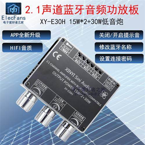 2.1声道蓝牙音频功放板模块XY-E30H2路*15W+30W.重低音炮喇