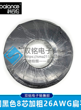 纯铜加粗多股铜丝8芯扁平线 八芯黑色扁网线 8P8C 26AWG 200米