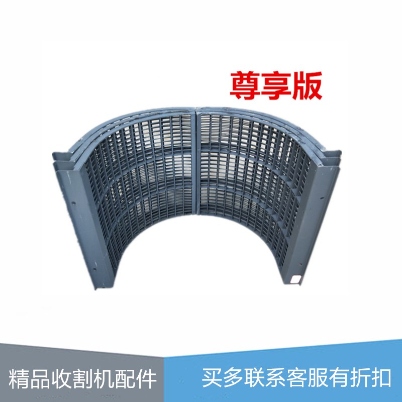 沃得锐龙尊享版收割机配件 凹板筛 沃得尊享版凹版筛 脱粒筛 原厂