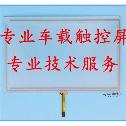 本田JADE车载导航中控外屏DVD车载配件触控屏幕手写萤幕屏幕玻