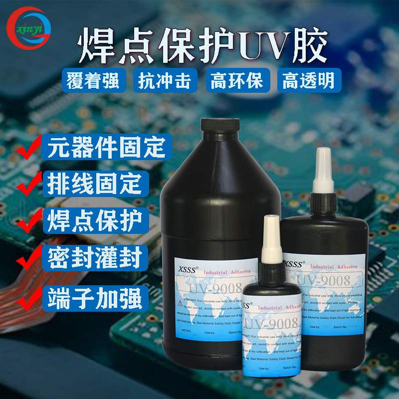 9008焊点保护UV胶 排线固定胶水PC板披覆元器件固定LCD封口胶