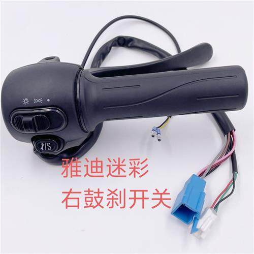 雅迪电动车电瓶车米彩组合开关调速转把变速开关电镀总成原装配件