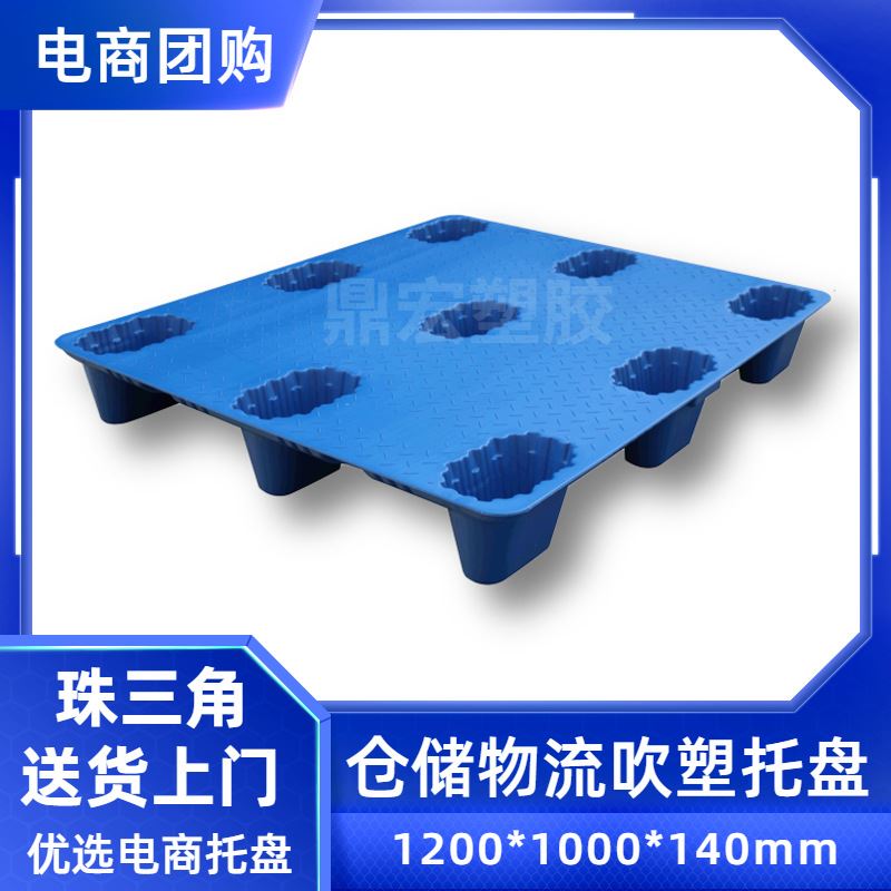 1210吹塑九脚塑料托盘仓库托盘叉车板防潮板货架卡板堆货托板栈板
