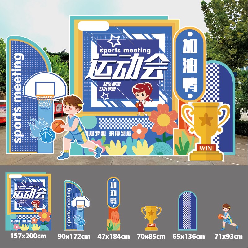 小学幼儿园运动会主题场景布置装饰kt背景板拍照框加油手举牌气球