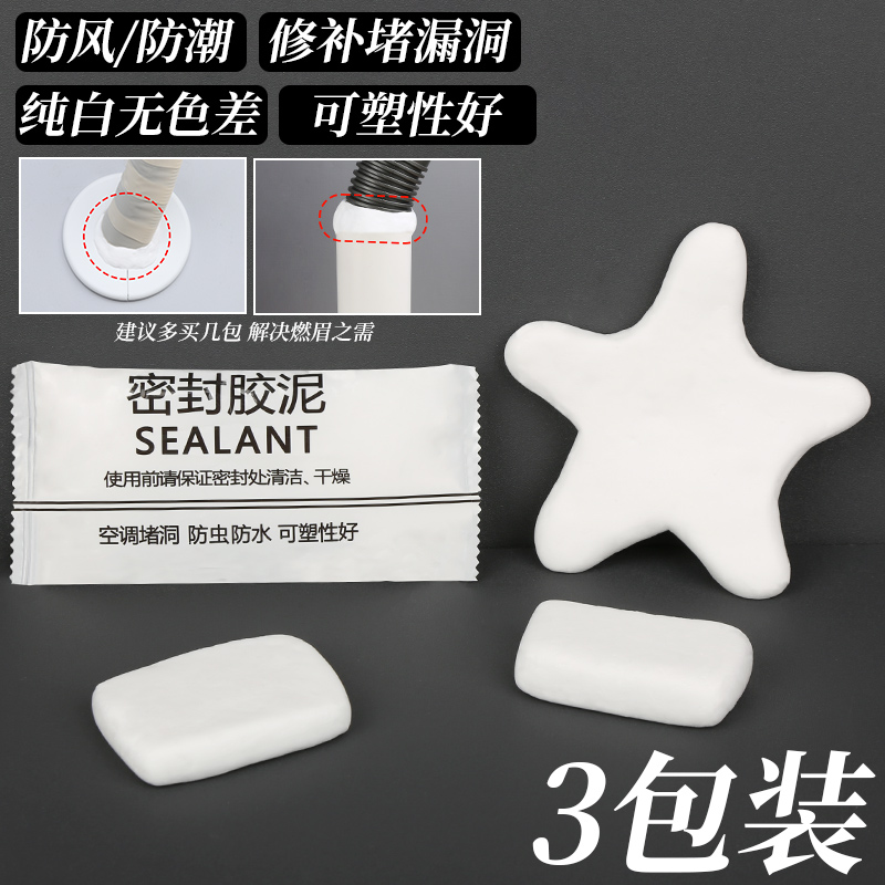 空调孔密封胶泥白色堵洞下水道塞橡皮泥老鼠防霉防水补口填充墙泥