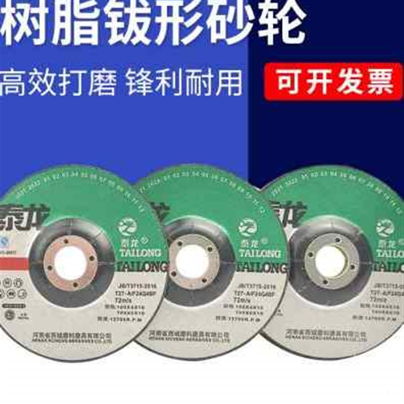 新泰龙角磨片1006金属抛光打磨砂轮片 角磨机切割打磨片o品