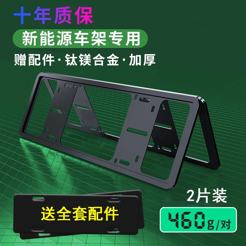 新能源绿牌照框配件专用腾势D9 DM-i/EV车牌边框电动汽车用品改装
