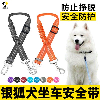 银狐专用狗狗安全带宠物车载牵引绳坐车外出栓狗汽车固定器安全扣