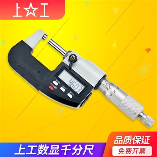 上工数显外径千分尺高精度工业级电子螺旋测微器仪数字显示分厘卡