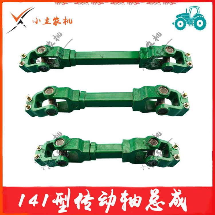 中型拖拉机旋耕机锻打型141(140)型传动轴总成十字万向节连接轴