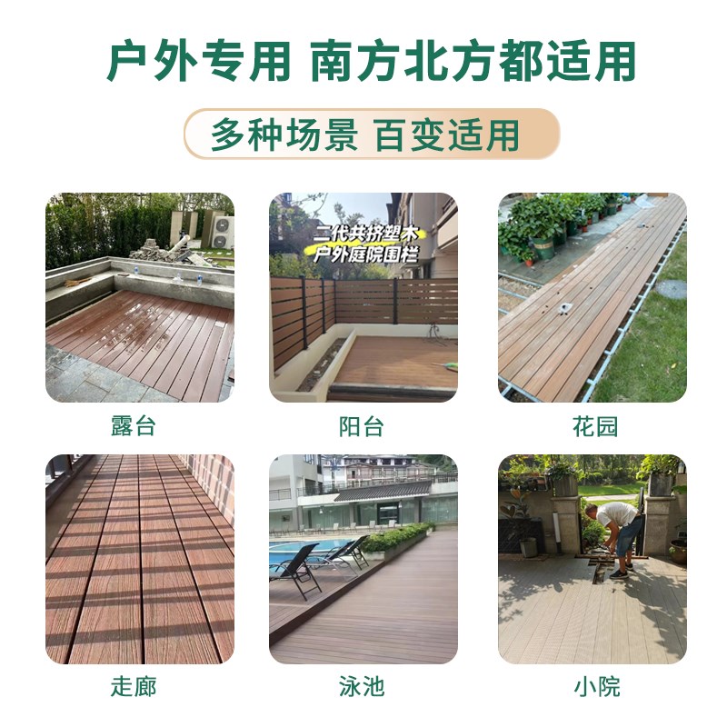 塑木地板户外二代共挤庭院围栏露台阳台花园无缝卡扣龙骨自铺木塑