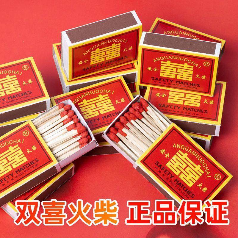 老式双喜安全火柴洋火家用1到100盒装经典怀旧点烟结婚喜事用