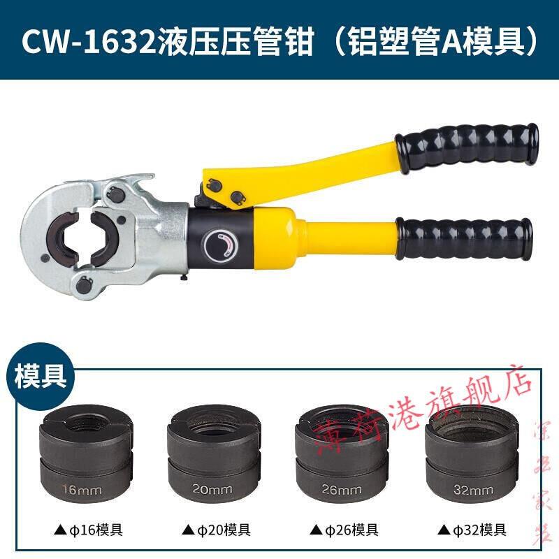 不锈钢液压压管钳卡压钳水管钳铝塑管卡管钳1632型铝塑管(1620253