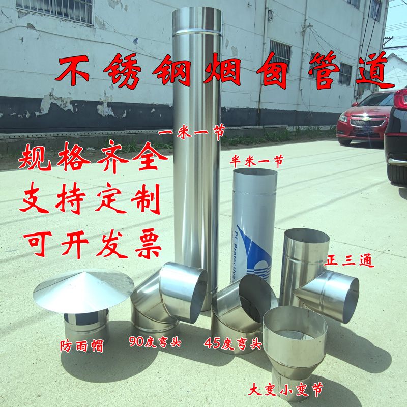 不锈钢烟囱弯头10 11 12 13 14 15 16 17 18 20厘米柴火炉壁炉