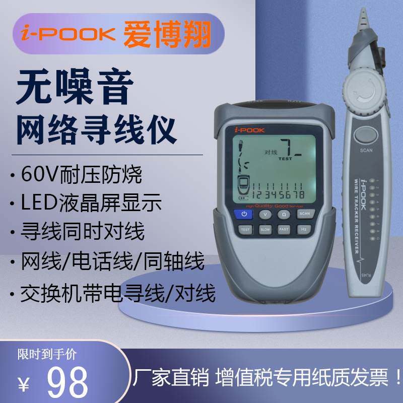 极速爱博翔寻线仪网路测试仪交换机带电寻线器数字检测仪巡线仪查
