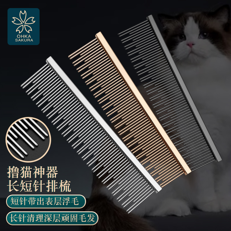 猫咪专用排梳宠物开结去浮毛梳长短针齿梳布偶英短猫长毛猫梳子