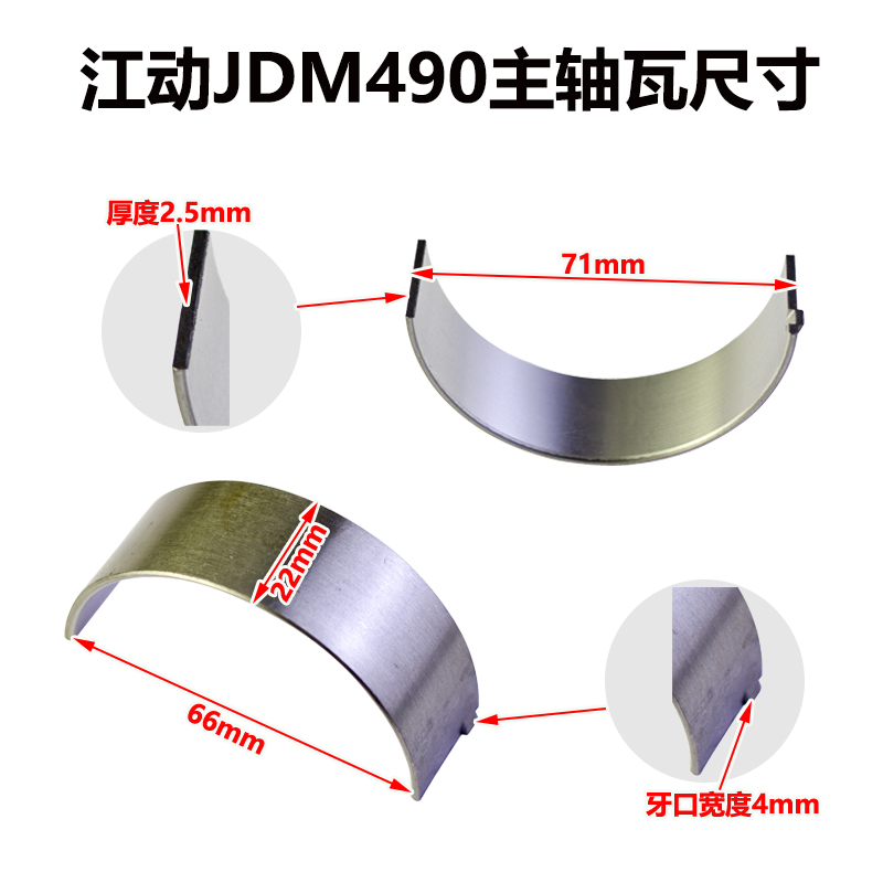 东方红40曲轴瓦 江淮柴油机 JDM490T江动490江动JDM490主轴瓦大瓦
