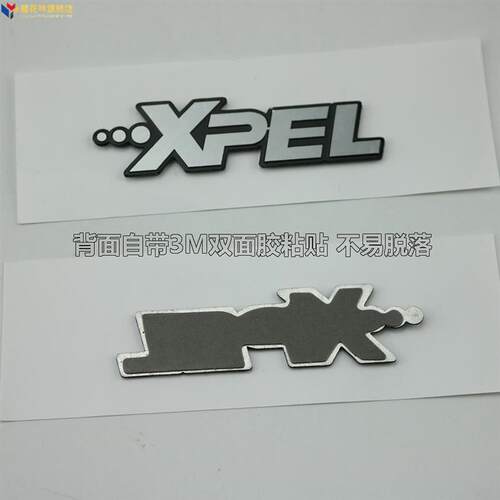 极速适用于XPEL隐形车罩车标贴纸纸XPEL车罩标志XPEL金属标XPE标
