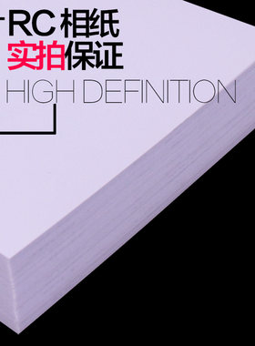 好货影楼级RC相纸10寸高光防水8R照片纸265g绒面磨砂彩色喷墨打印
