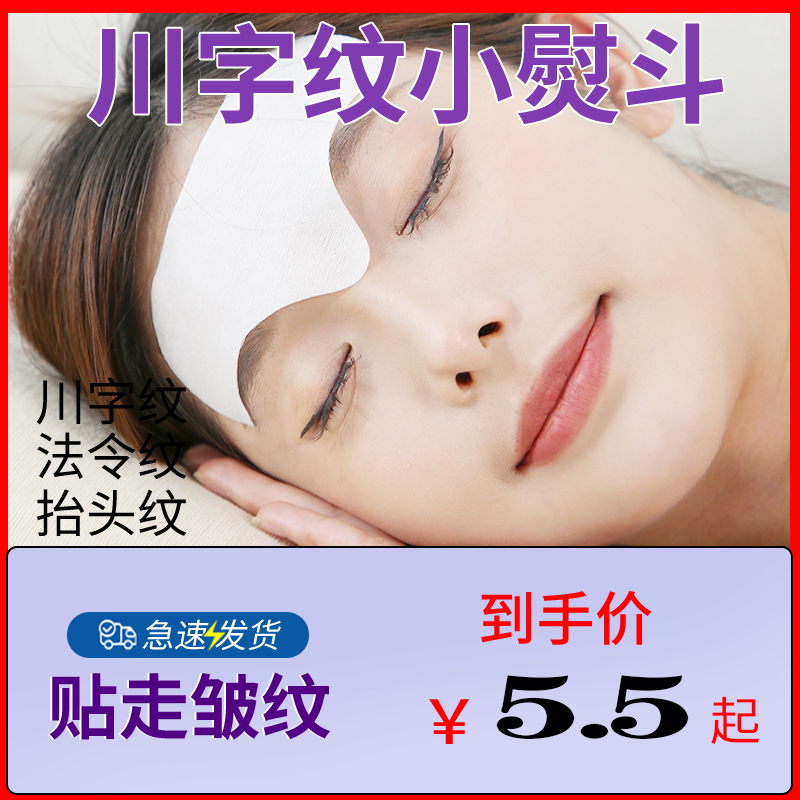 紧致抬头纹额头纹法令纹贴川字纹贴去除提拉消除神器女男皱纹眉间