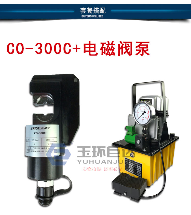 新品新品FYQ-30h0两件式液压钳CO-300两件式液压钳压线钳压接钳16