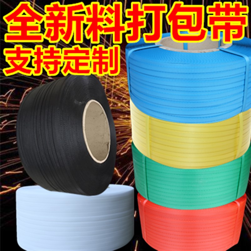 新料透明pcp半自动机用热熔打包带手工包装捆扎带全自动机用打包