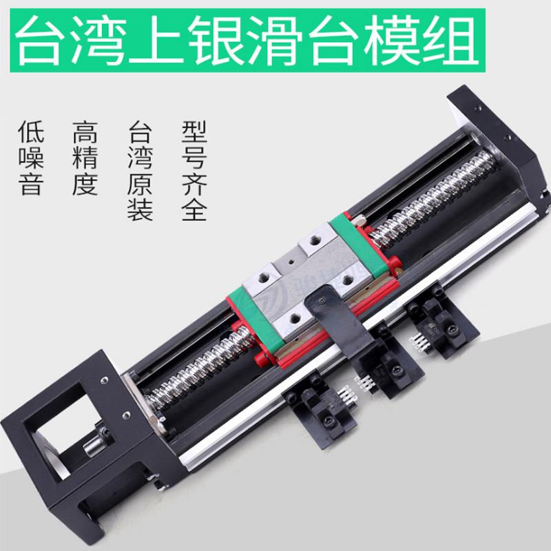 新品上银滚珠丝杆导n轨滑台精密线性模组 直线导轨滑台模组 工业