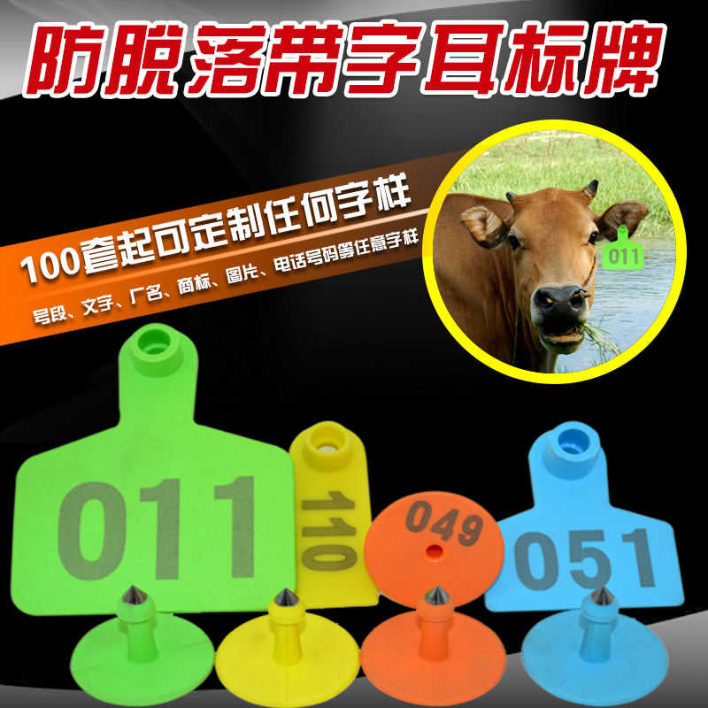 猪耳标号牌包邮羊耳标牛耳标牌带号精品特大号兽用带字圆形可定做