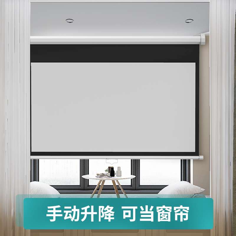 手动幕布 手拉式幕布投影家用客厅手动升降无需电动卧室壁挂自锁