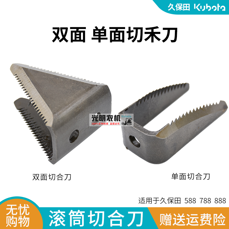 久保田488/588/788/888收割机配件滚筒双面切草刀单面切草刀耐磨