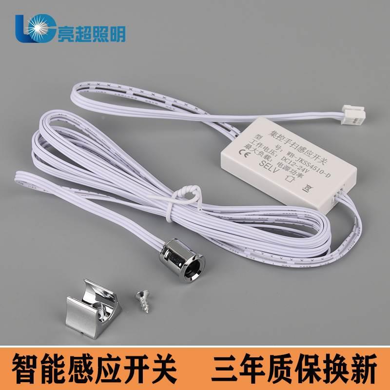 DC2V24V整体橱柜衣柜灯带明装智能应人触摸调光手扫门1控明装体感