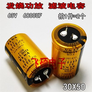 2个 50V10000UF 63V80V100V6800UF发烧功放滤波电容器S25X50 30X5