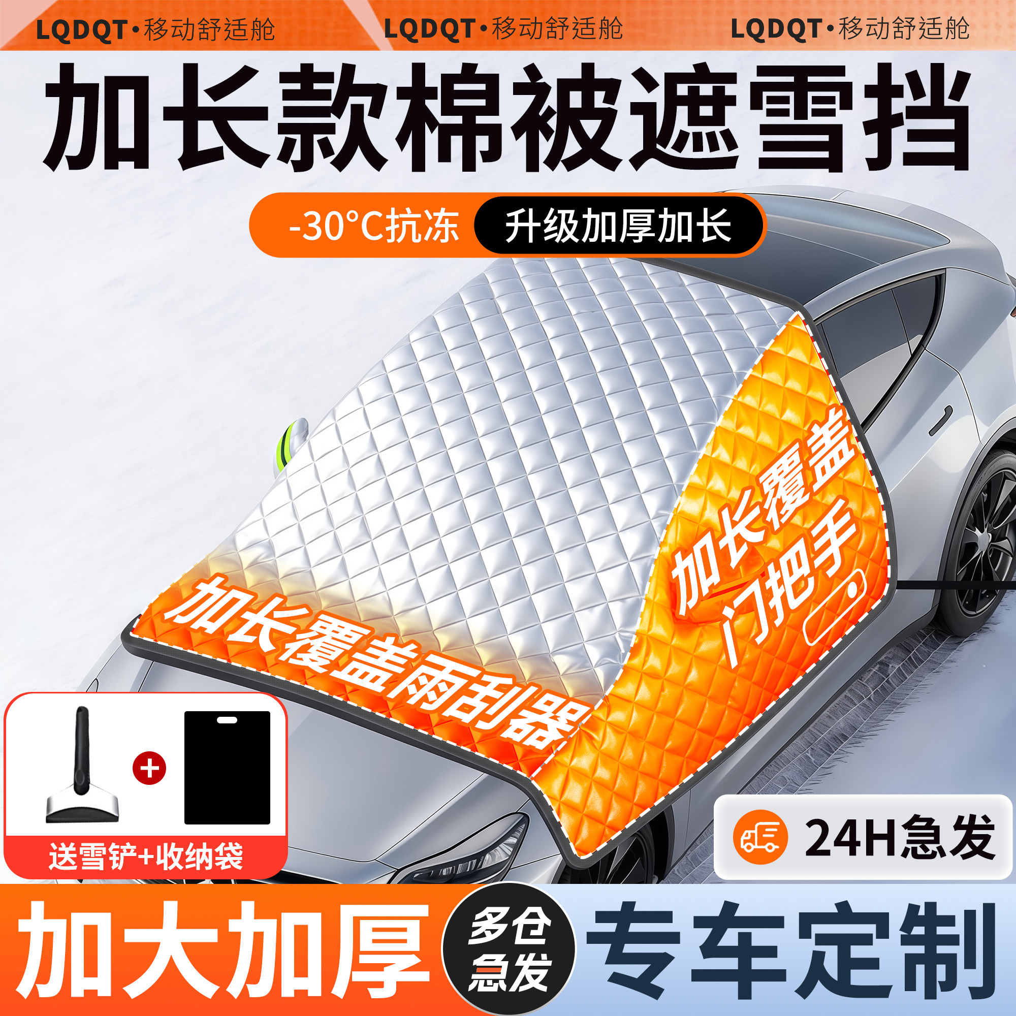 汽车遮雪挡前挡风玻璃磁吸防雪防冻防霜半罩2025冬季新款加厚车衣