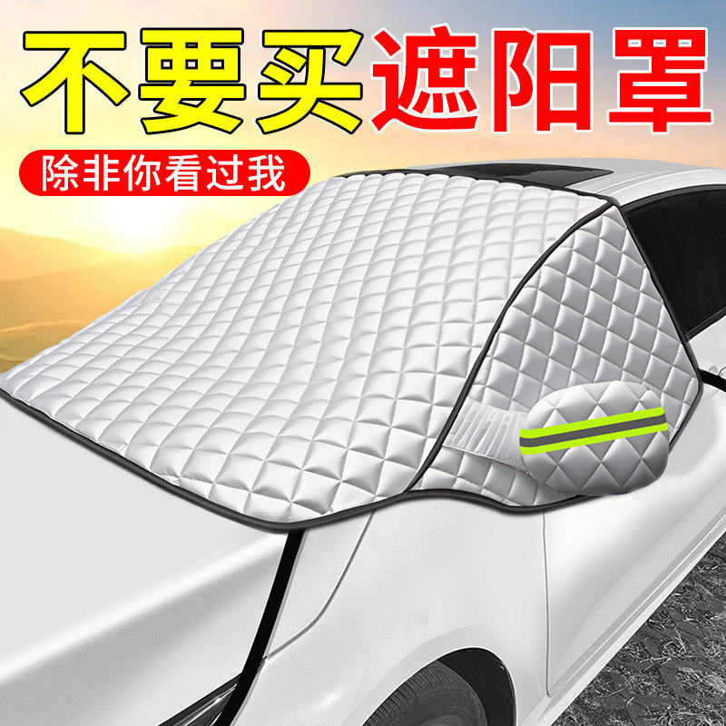 汽车防晒隔热遮阳挡车衣车罩前挡风玻璃遮阳罩挡板伞车子车用车内