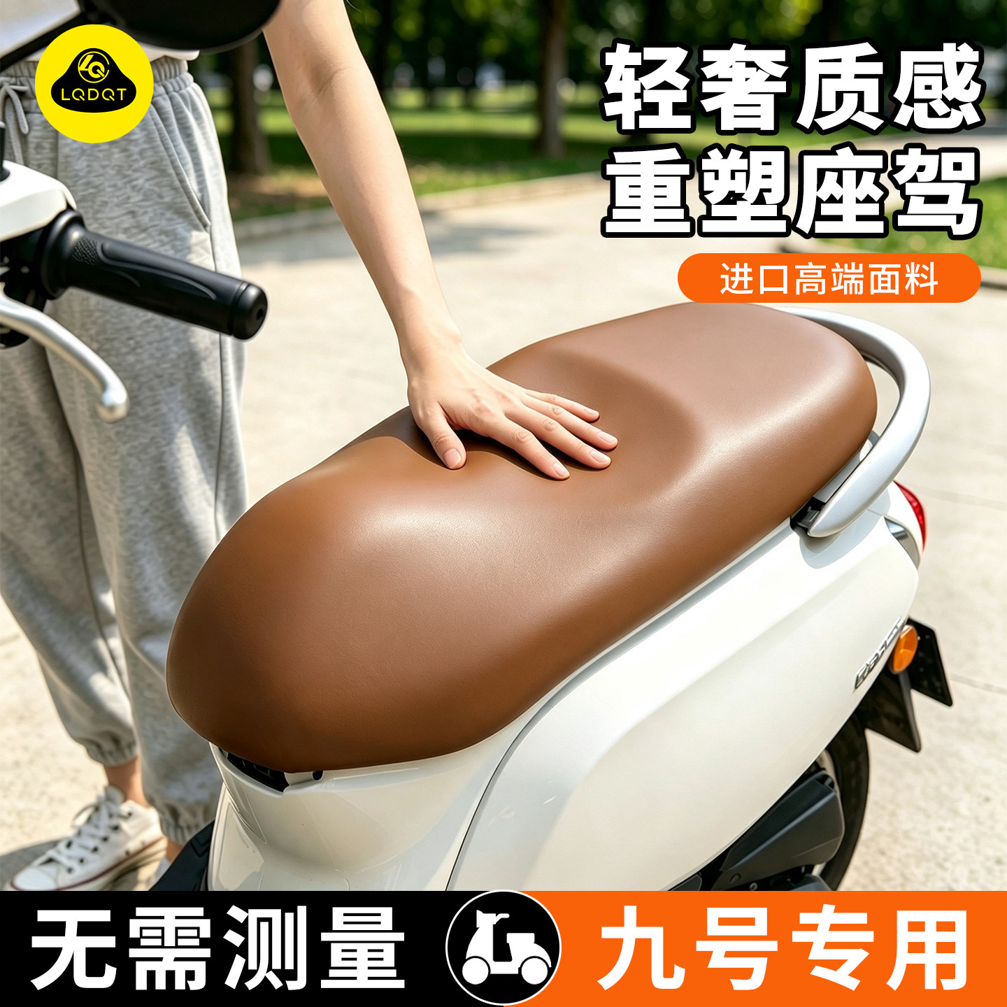九号电动车适用坐垫一体座套图片