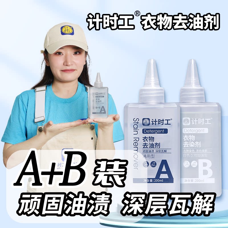 计时工衣物去油剂去染剂顽固油渍去污去染色服饰专用清洁剂校服净