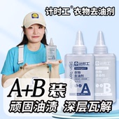计时工衣物去油剂去染剂顽固油渍去污去染色服饰专用清洁剂校服净