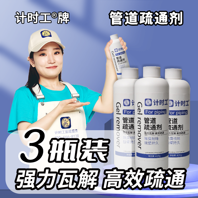 计时工管道疏通剂厨房管道疏通强力溶解通下水道神器厕所地漏堵塞