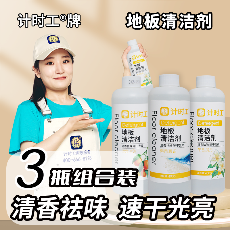 计时工地板清洁剂家用地面清洁剂拖地去污渍擦地速干抑菌无痕增亮,洗护清洁剂/卫生巾/纸/香薰,地面清洁剂,淘宝优惠券,粉丝福利购,淘宝优惠卷