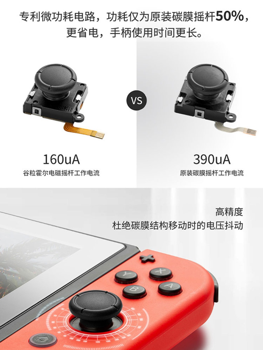 谷粒 joycon霍尔摇杆任天堂oledlite左右手柄漂移维修1:1替换件